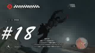 よいしょー！ -Assassin's CreedⅡ- #18