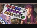 【VOICEROID実況】異世界転生した結月ゆかりが救世主になる話#09【SKYRIM】