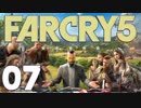 【XB1X】FARCRY 5 GE を楽しみながら実況プレイ 07
