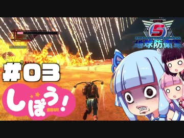 [地球防衛軍5]姉妹防衛軍！part3[VOICEROID実況]