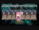【Hearthstone】姉妹+2と暖炉の傍でハースストーン その43
