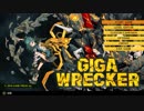 【ゲーム実況】GIGA WRECKER～ガレキは友達～その１