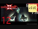 【女実況者】バージルの兄貴が尊いDevil May Cry3 part12