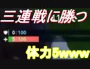 ソロ3人連続で相手した結果ｗｗｗ【Fortnite実況】