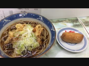 南砂の美味しい立ち食い蕎麦『遠野屋』／野郎ラーメンの豚骨豚カレー