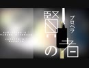 『賢者のプロペラ』を歌ってみた by黒リン