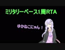 【PUBG】ミリタリーベース1周RTA_02:3.16　再走