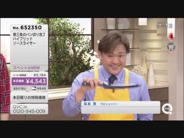 QVC福島 - ハイブリッドソースライサー 衝撃デビュー戦 ver.石橋【新作】