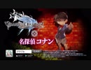 【グランブルーファンタジー】CM 「名探偵コナンコラボ」篇 アニメ予告ver. [ナレーション：高山みなみ]