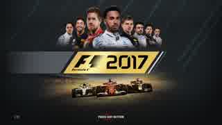 F1 2017 トロロッソで走ってみました。（中国GP編）