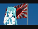 初音ミクによる　軍艦旗の歌 Fullver（日本軍歌 再アップ版　６番まで）