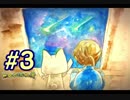 【トロと流れ星】くそ可愛い猫と行動を共にしてなんやかんや隕石探すだけの簡単なお仕事　＃3【実況】