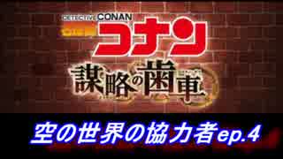 【グラブル】名探偵コナン コラボ - 空の世界の協力者ep4