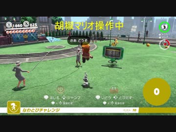 スーパーマリオオデッセイを2人で実況　part12