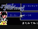 【FF1】ゆっくりした最後の物語#7【ゆっくり実況】