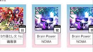 【Seaurchin】Brain Power【覚☆4】