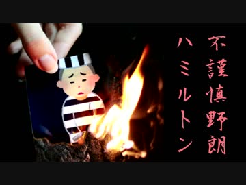 【USM大会】マイナー再考vsハミルトン『ロマン砲のカタリスト』
