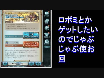 ガチャの間リターンズ#14（終）【グラブル】