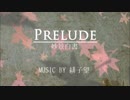 【例大祭15】 Prelude ～ 妙景白書 【東方風自作曲】