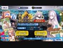 【Fate/Grand Order】 アナスタシアピックアップ召喚1&2