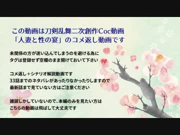 人妻と性の宴 33話時点でのコメ返し