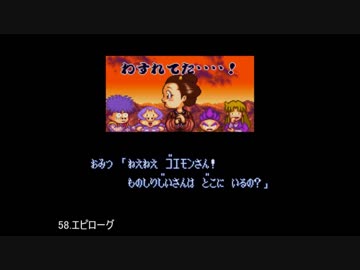 がんばれゴエモン3 Bgm集 Part 03 ニコニコ動画