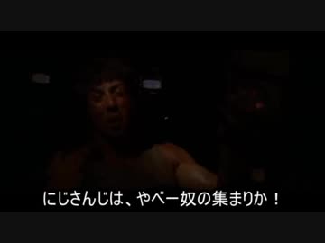 【嘘字幕シリーズ】ランボー　怒りのにじさんじ