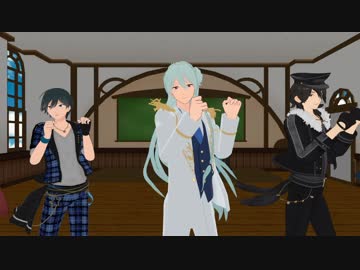 【MMD/あんスタ】３Aを占拠してAmazing！
