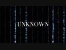 【巡音ルカ】UNKNOWN【オリジナル】