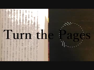 【Rana V4】Turn the Pages【ノリノリ一分半】
