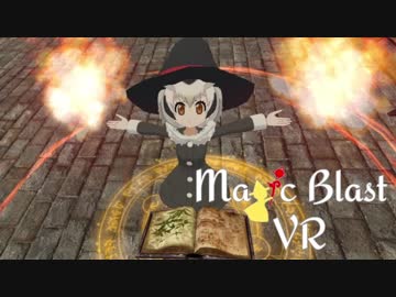 【自作ゲーム】Magic Blast VR(魔法をぶっぱなすVR) 制作中 Part17