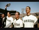 高校野球　名門・古豪・強豪校校歌集【静岡県編】