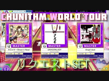 レート15から始まるCHUNITHM WORLD TOUR 3【VOICEROID実況】