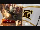 【2品下位】遊び人と三国志大戦、13合目ゾウ4編【vs迅速司令】