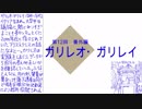 番外編１　ガリレオ・ガリレイ