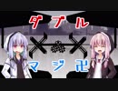 【Collisions】頭がかよわい琴葉兄弟 #後編【VOICEROID実況】