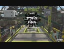 [Splatoon2]Ccsの男声が淡々と消費していくだけのSplatoon2　Part28