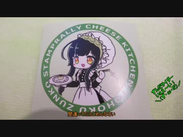 ＺＸー１４Ｒでゆっくりずん子スタンプラリーに行くよ2018　その１