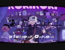 【ラスサビ転調させて】　ロキ　　歌ってみた【もぞもー×ラル】