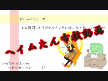 いのなかガエルのつれづれラジオ#1「自己紹介とうちの子と…」