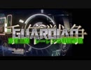千年戦争GuardianScramble 第百三話 レーレンの戦闘参観