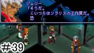 【初見実況】仕事を始めた男のゼノギアス　part39