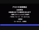 【艦これ卓】アカツキ冒険戦記　セッション4-6【ソード・ワールド2.0】