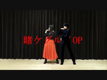 【陸！海！空！MMD】賭ケグルイOP【モーショントレース経過】