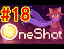 #18【2周目実況】失われた太陽と迷子の子猫？【OneShot】