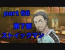 【ペルソナ3 】第66階 【初見 】PSP版