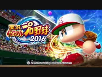 【パワプロ2016】◆野球ゲームをやろう！◆オール外人大決戦！