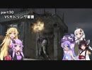 【VOICEROID実況プレイ】バイオハザード4【結月ゆかり＆弦巻マキ】part30