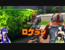 【Fortnite】ド素人のフォートナイトでロイヤルドン勝【ウナきり実況】