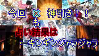 【アナザーエデン】１周年記念 神引きし過ぎて怖い！！